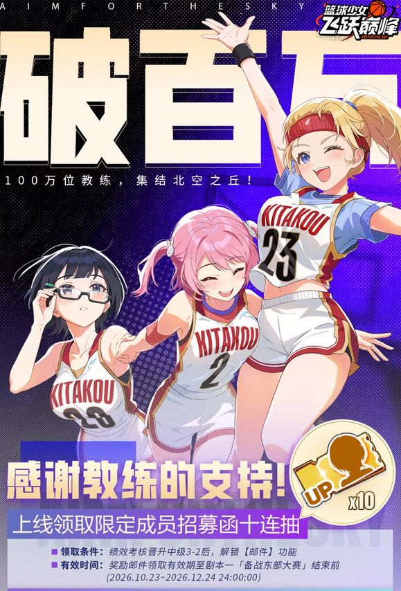篮球少女懂运营?百万玩家送真十连 1