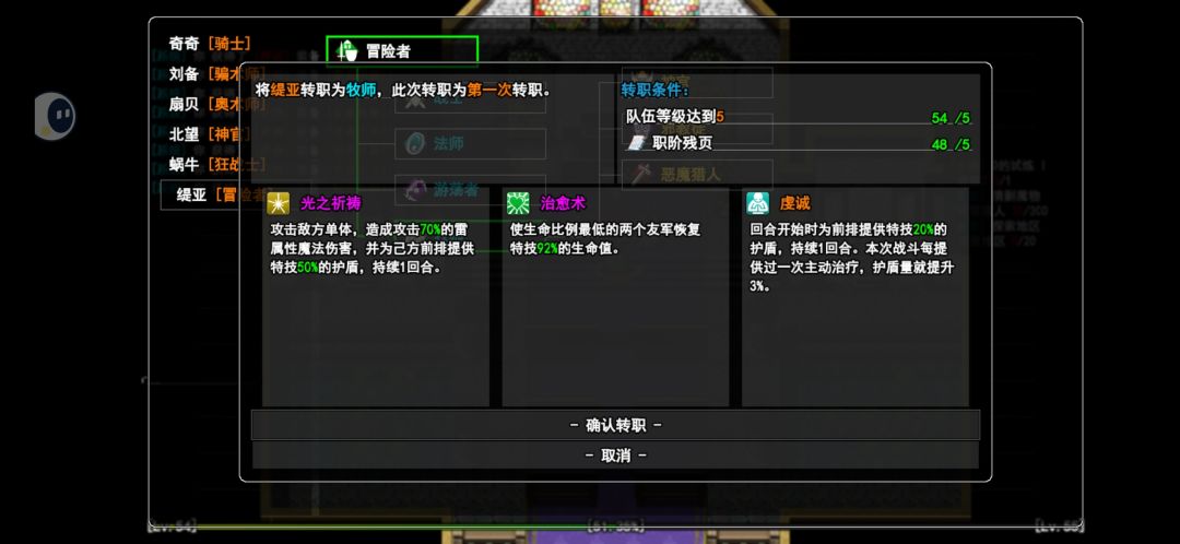 『职业介绍』『牧师』一转、二转职业截图