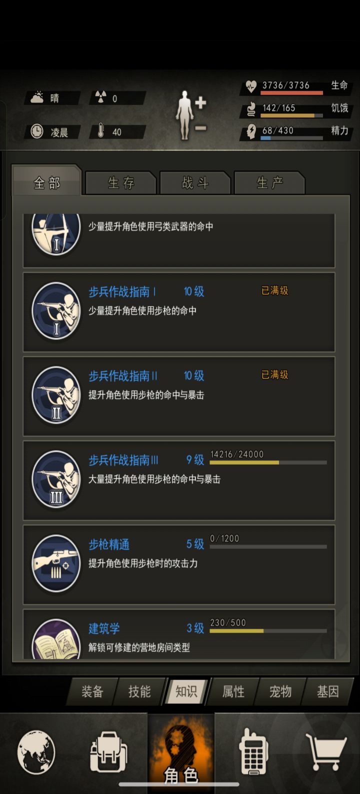 想问下练完技能和指南大概能开到哪里,这个属性是药前截图