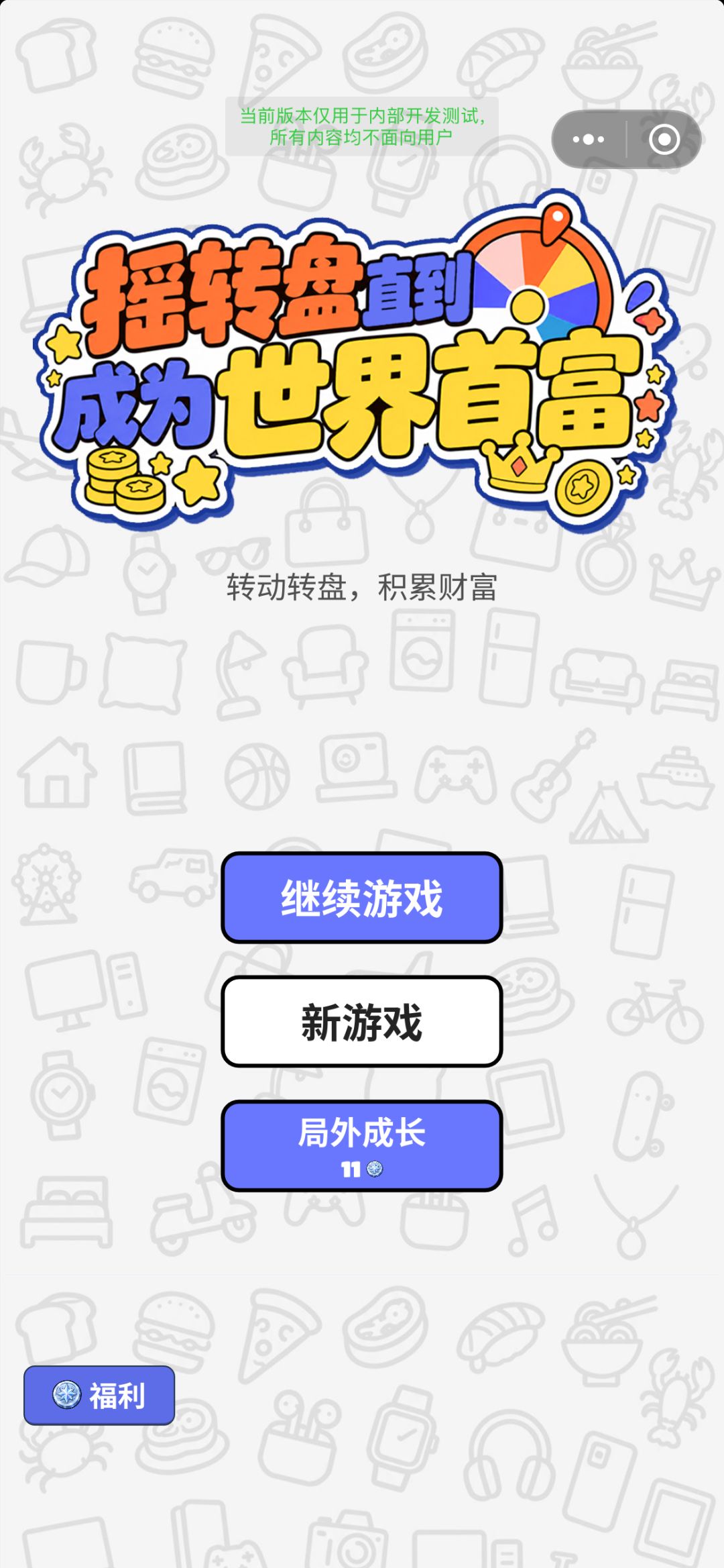 9月24:喜迎中秋,局外成长系统正式上线 1