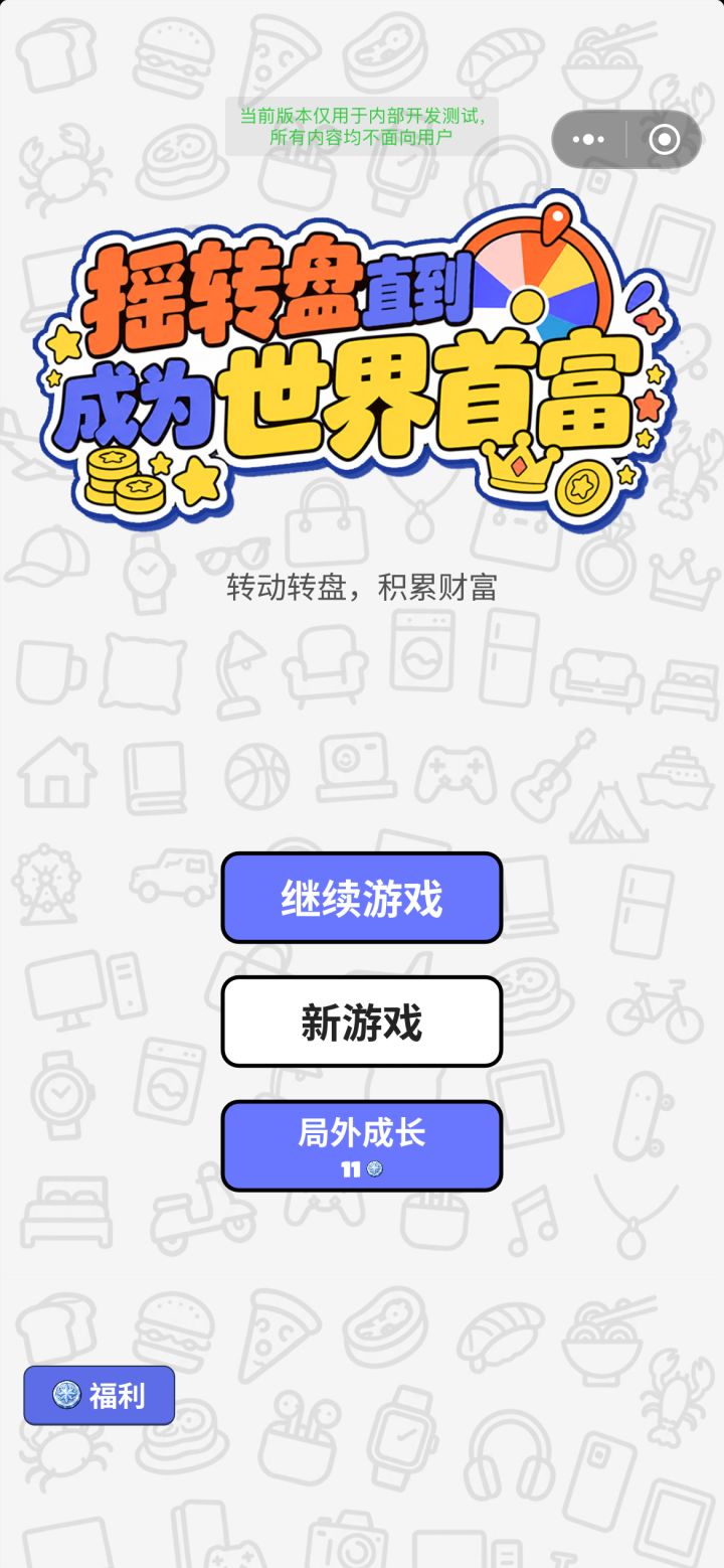 9月24:喜迎中秋,局外成长系统正式上线截图