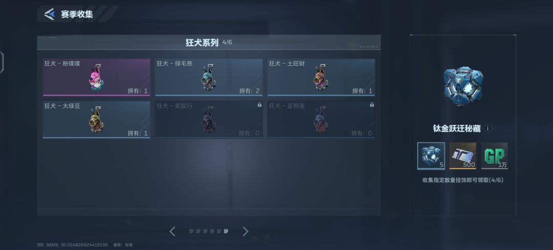 互换挂饰 2