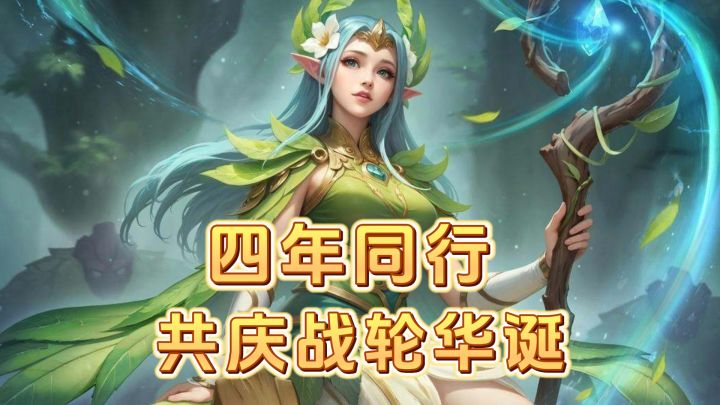 战争之轮四周年福利诚意如何?送五星+自选卡包,新手开荒很舒服截图