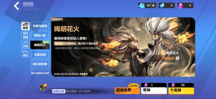 110抽一只花火,抽笑了截图