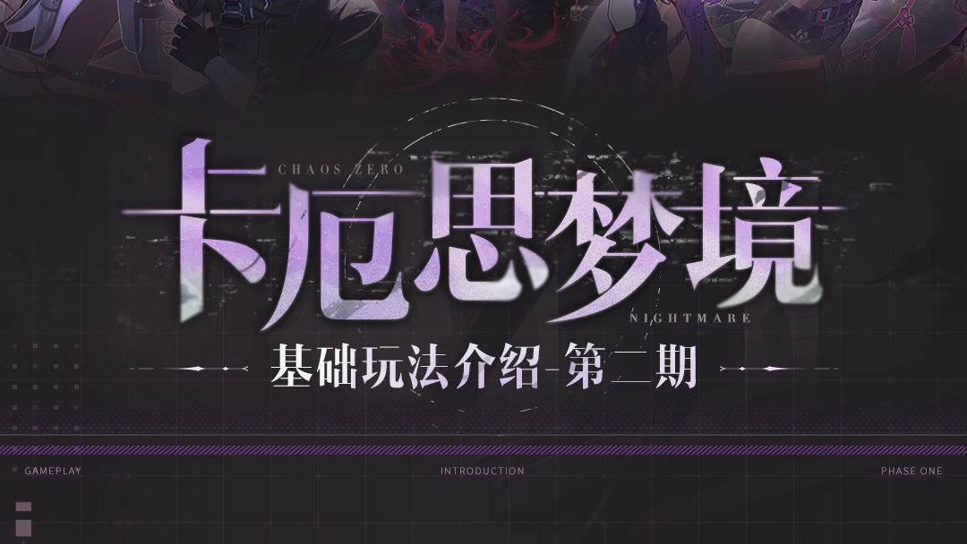 《卡厄思梦境》玩法介绍#2——灵光一闪及压力值机制截图