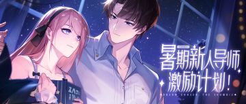 别藏着掖着啦！最佳导师奖等你来拿！