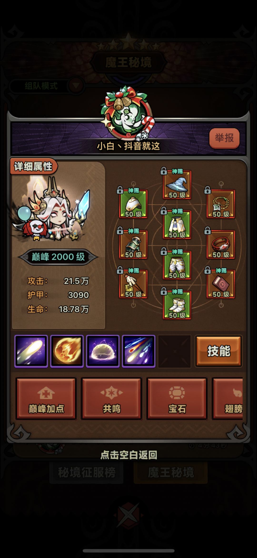 s4组队新思路,1月9,目前67层。 4