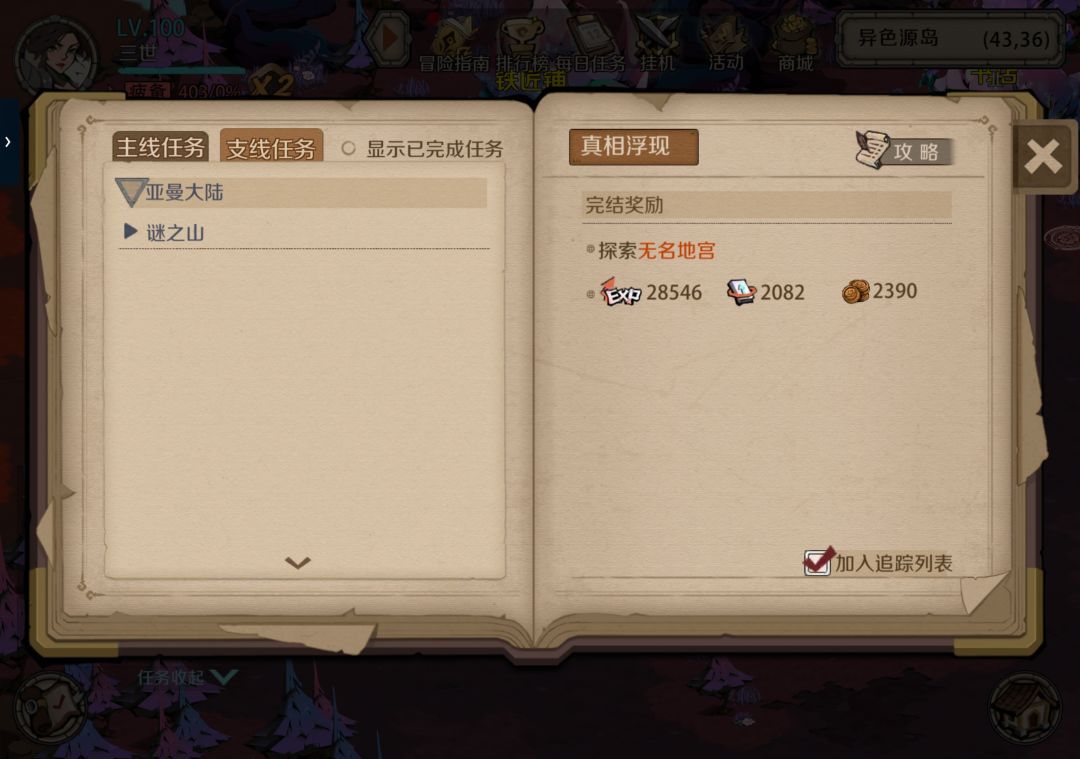 支线任务 2