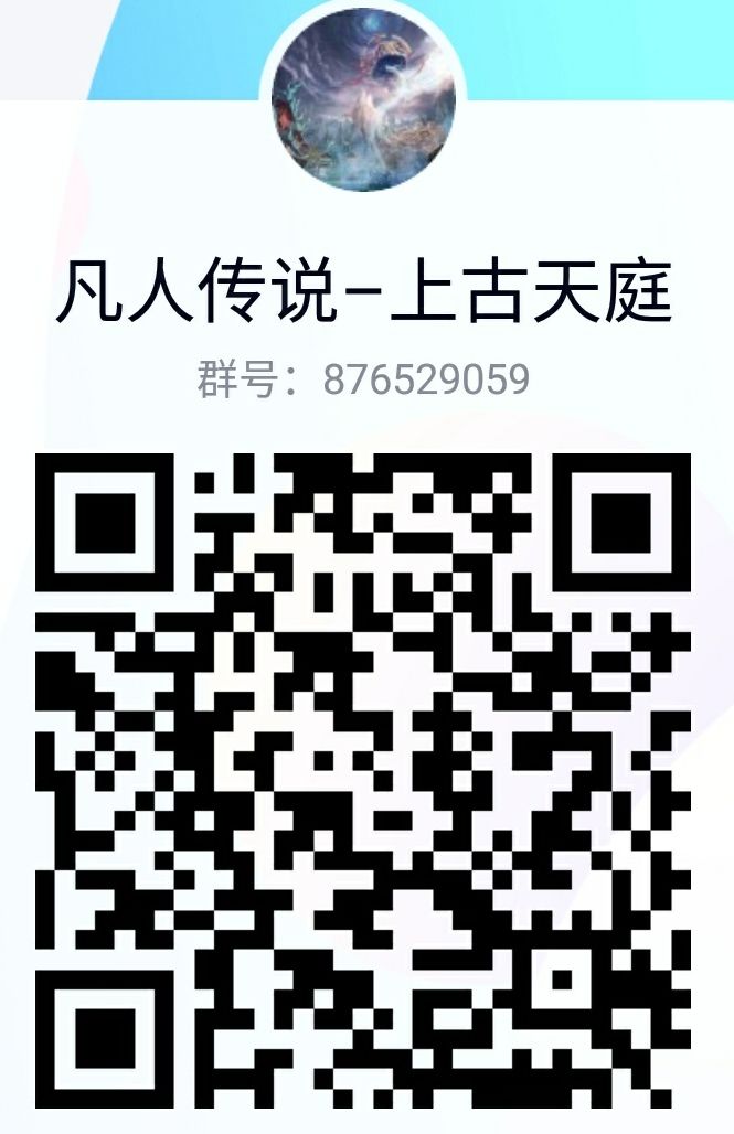 19区紫云界Q群（界主都在群里）截图