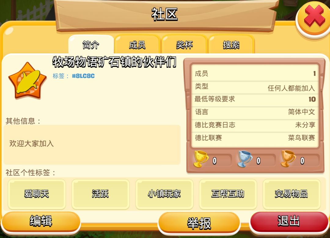 欢迎回家矿石镇的伙伴们 2