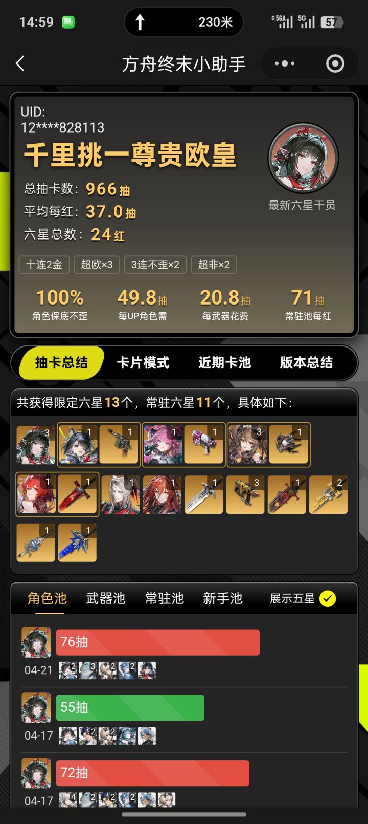 武器保底了截图