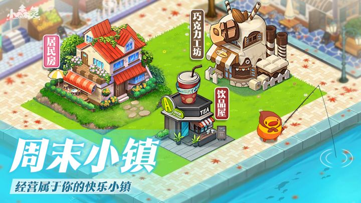 合成+装扮+开店,超多福利才是真小森灵!截图