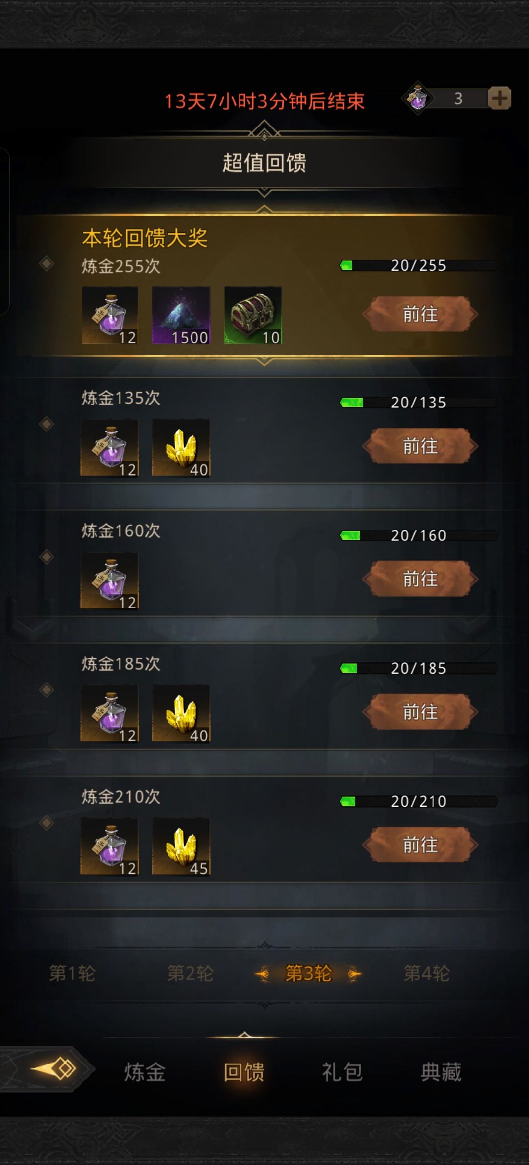 充多少能拿第三轮10个箱子? 1