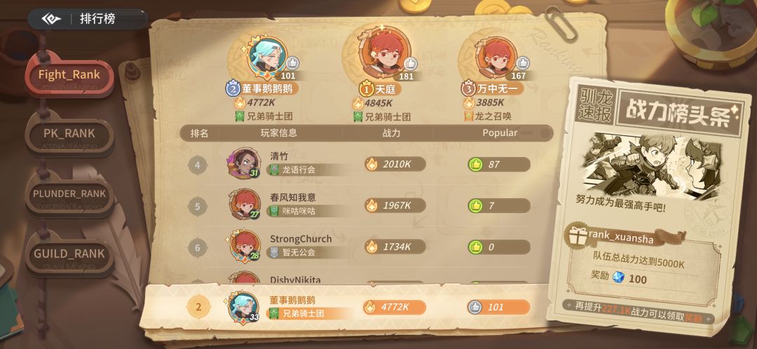 驯龙之旅内测交流群 欢迎加入 大佬在线dog 1