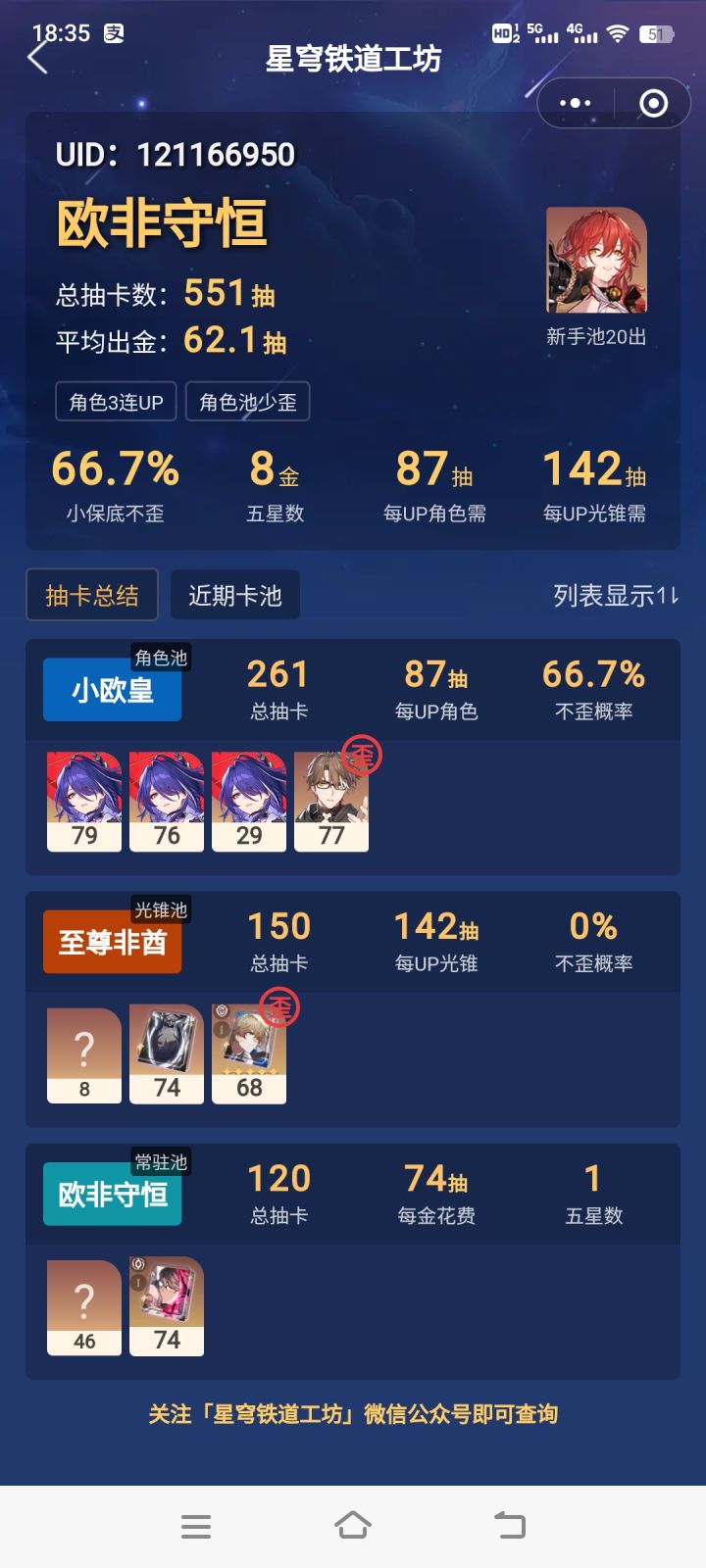 玩个小号肝了好多天，任务地图都肝完了，肝了411抽，最后一抽出金，黄泉终于2+1了，卡的真死，有一种被游戏玩的感觉截图