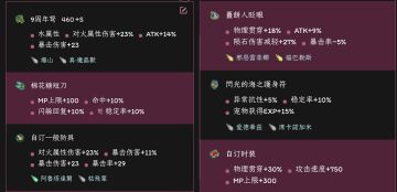 290版本弩刀装备配置