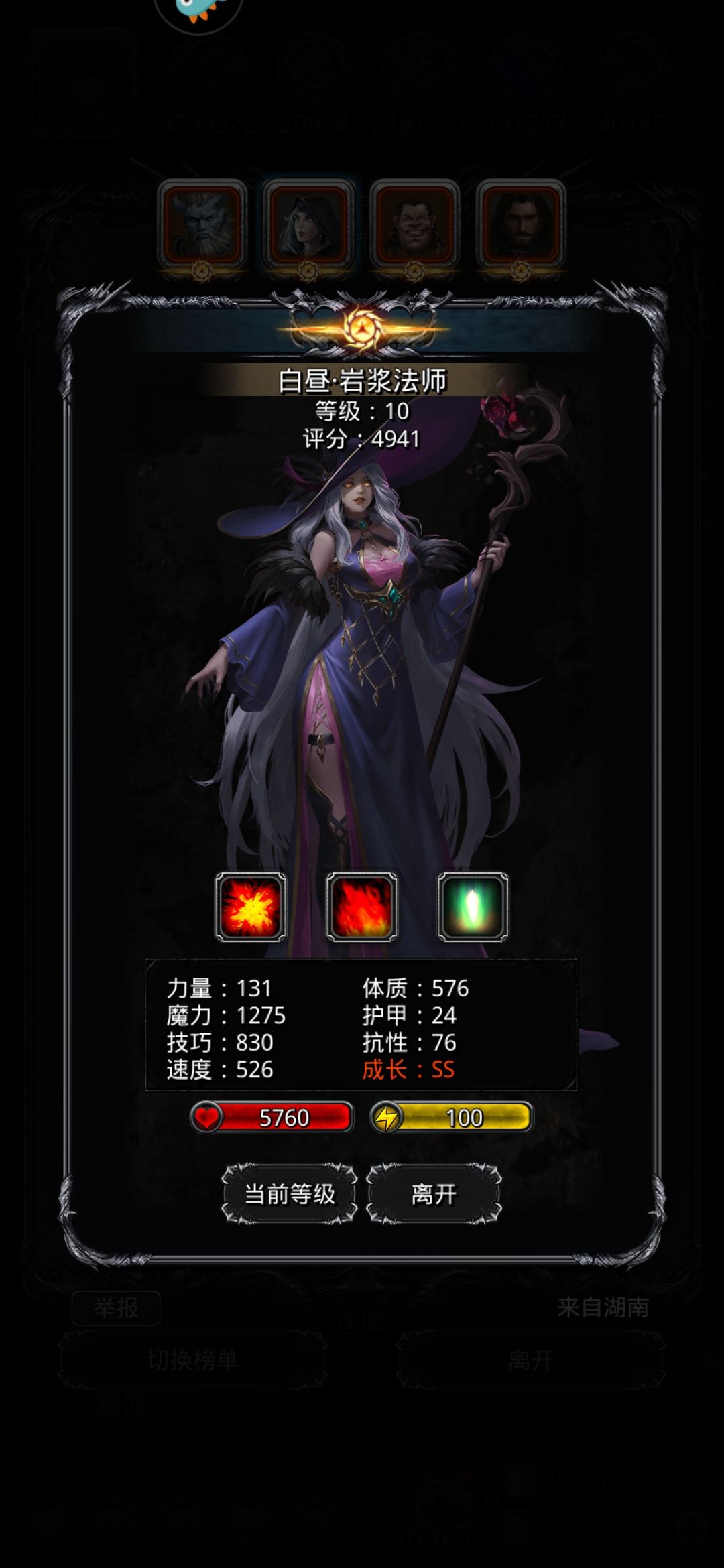 排行榜上发现的一只火法,真变态,估计月百得有900多魔了 1