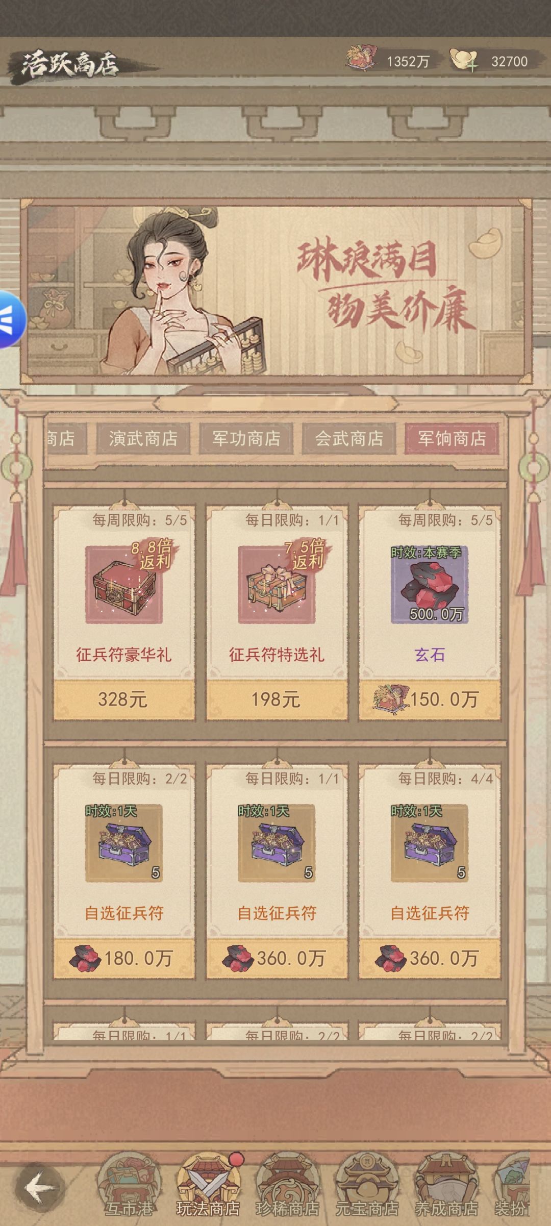 全商店兑换攻略2截图