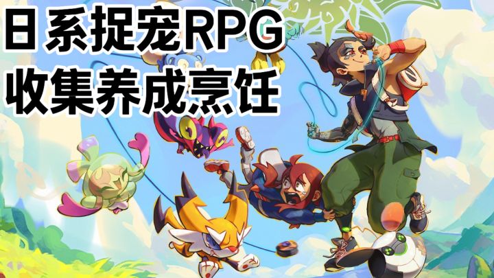 找回忆养萌宠！这就是失忆勇者的奇幻冒险截图