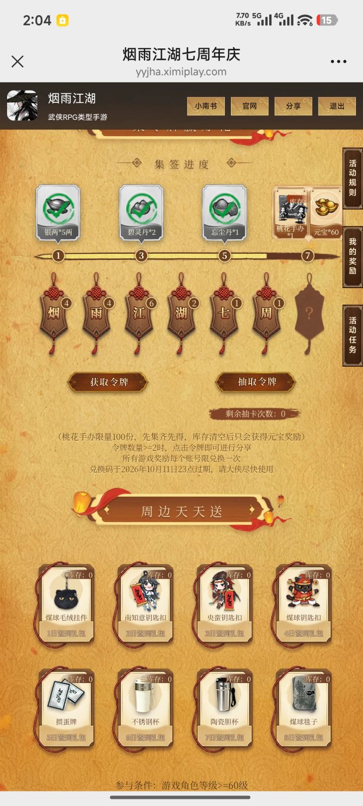 就差个年了,这元宝真难拿啊截图