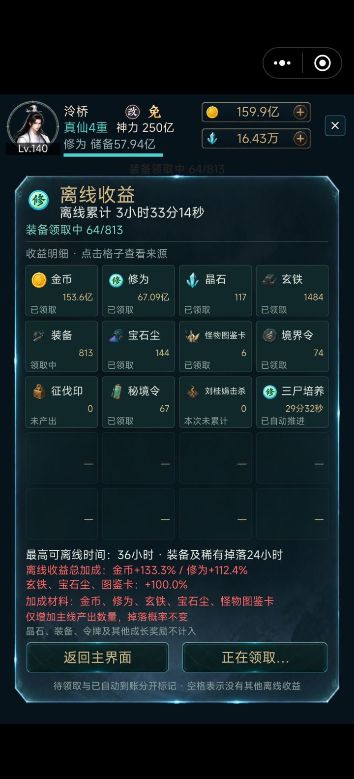 领取离线奖励，装备多了卡住了截图