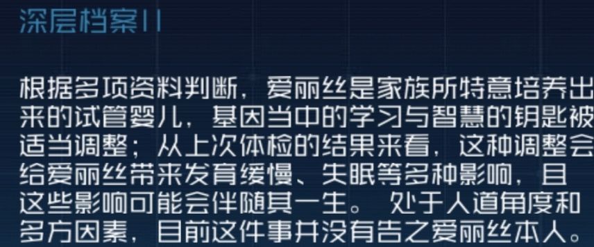 感觉爱丽丝的人设有问题啊 1