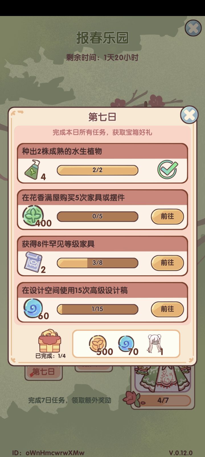 Bug！？活动……截图