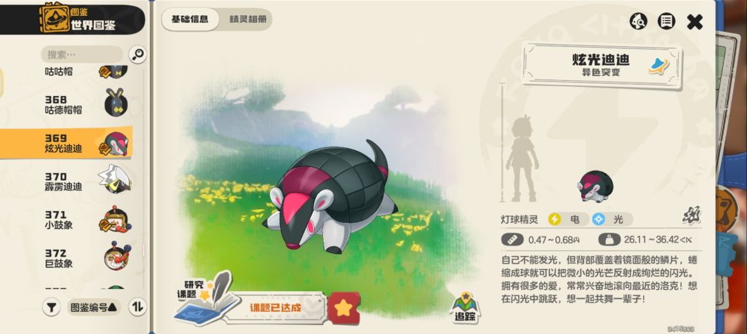 S2异色图鉴全览「1-3」 5