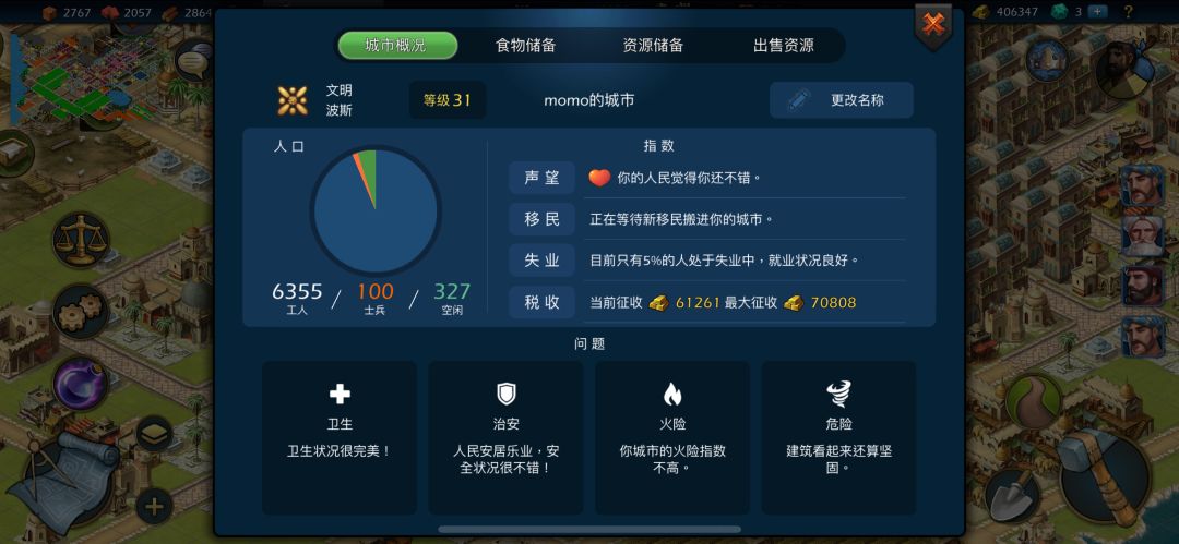 声望怎么回事 1