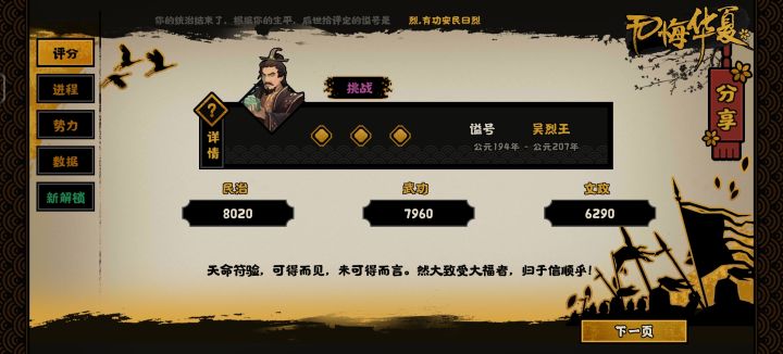大汉第一忠臣了属于是截图