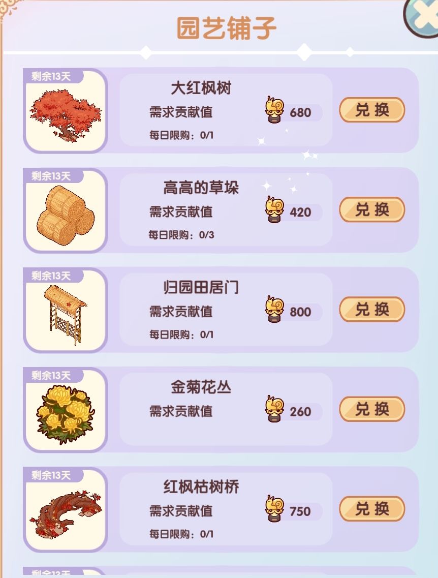 家园的建材有什么用? 1