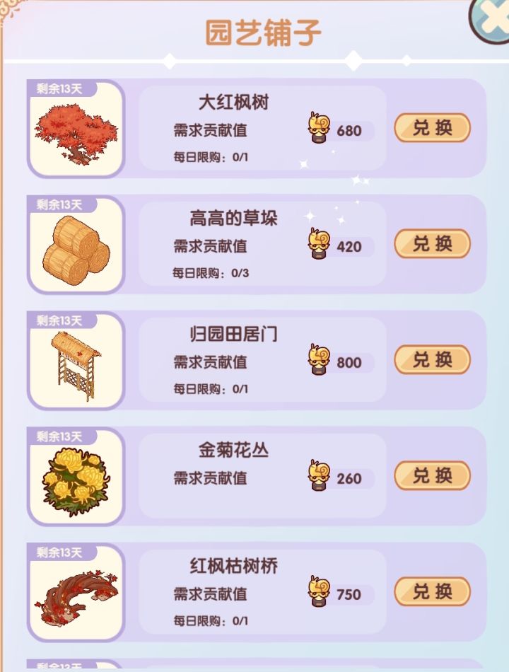 家园的建材有什么用?截图