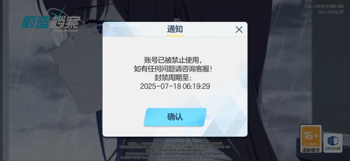打总力战莫名其妙被封号截图