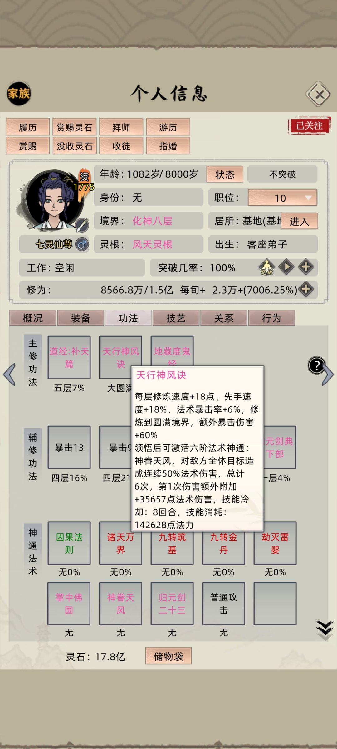 新版本化神配招 2