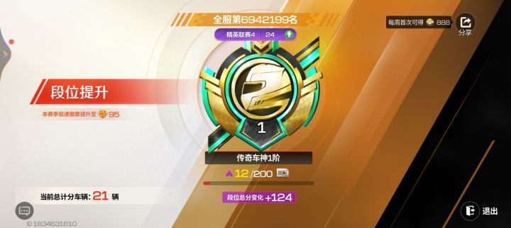 终于上传奇车神了截图