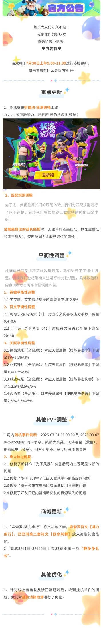 7月30日停服更新公告