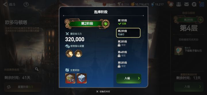 请问一下啊欧多玛顿塔的这个重置阶段有什么用呢[表情_微笑]上周一阶段打完就无法重置了，是要在不打完的情况下重置吗截图