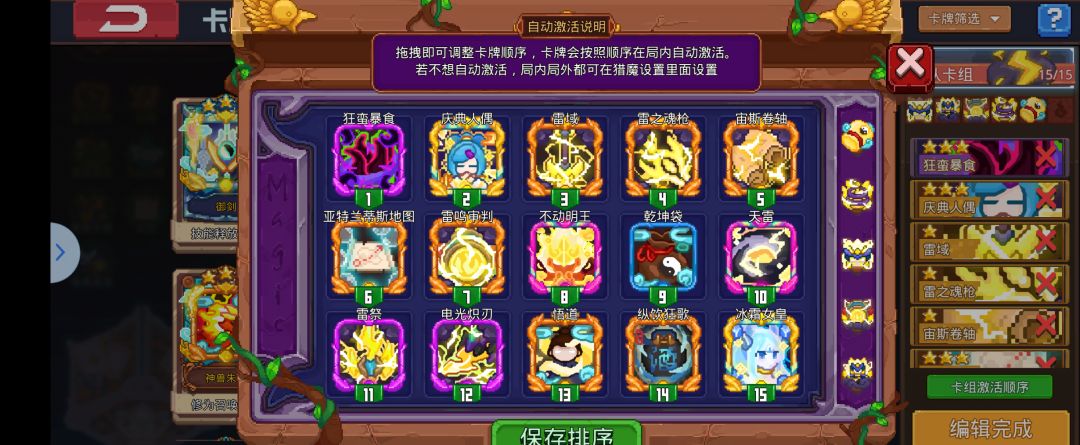 第四章混子卡组2截图