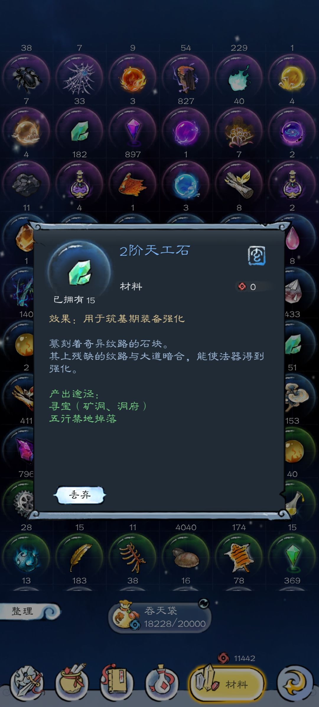2-3阶强化石头极度缺少,咋搞 1