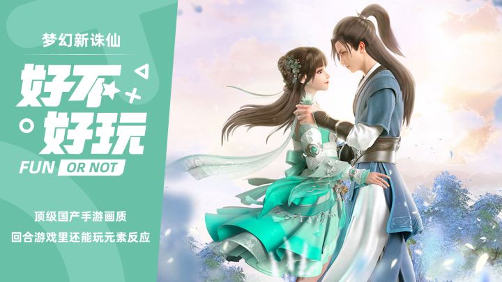 诛仙IP不止联动热门电视剧，回合游戏里竟还能打元素反应#梦幻新诛仙#截图