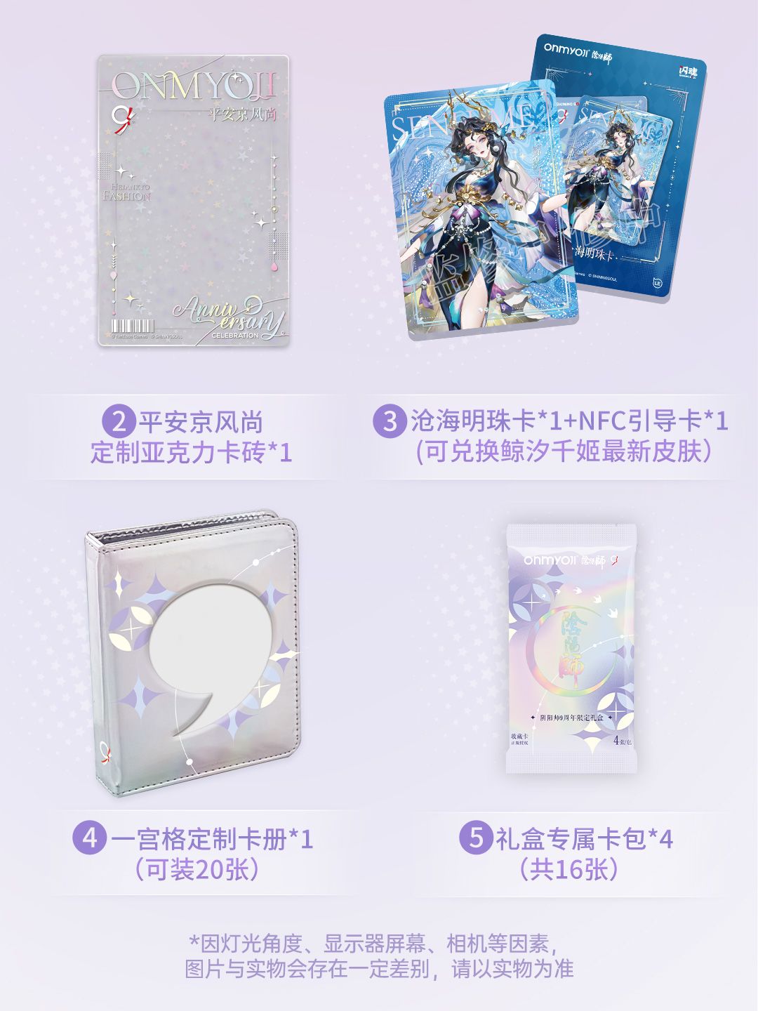 阴阳师× 闪魂九周年限定礼盒即将开售! 3