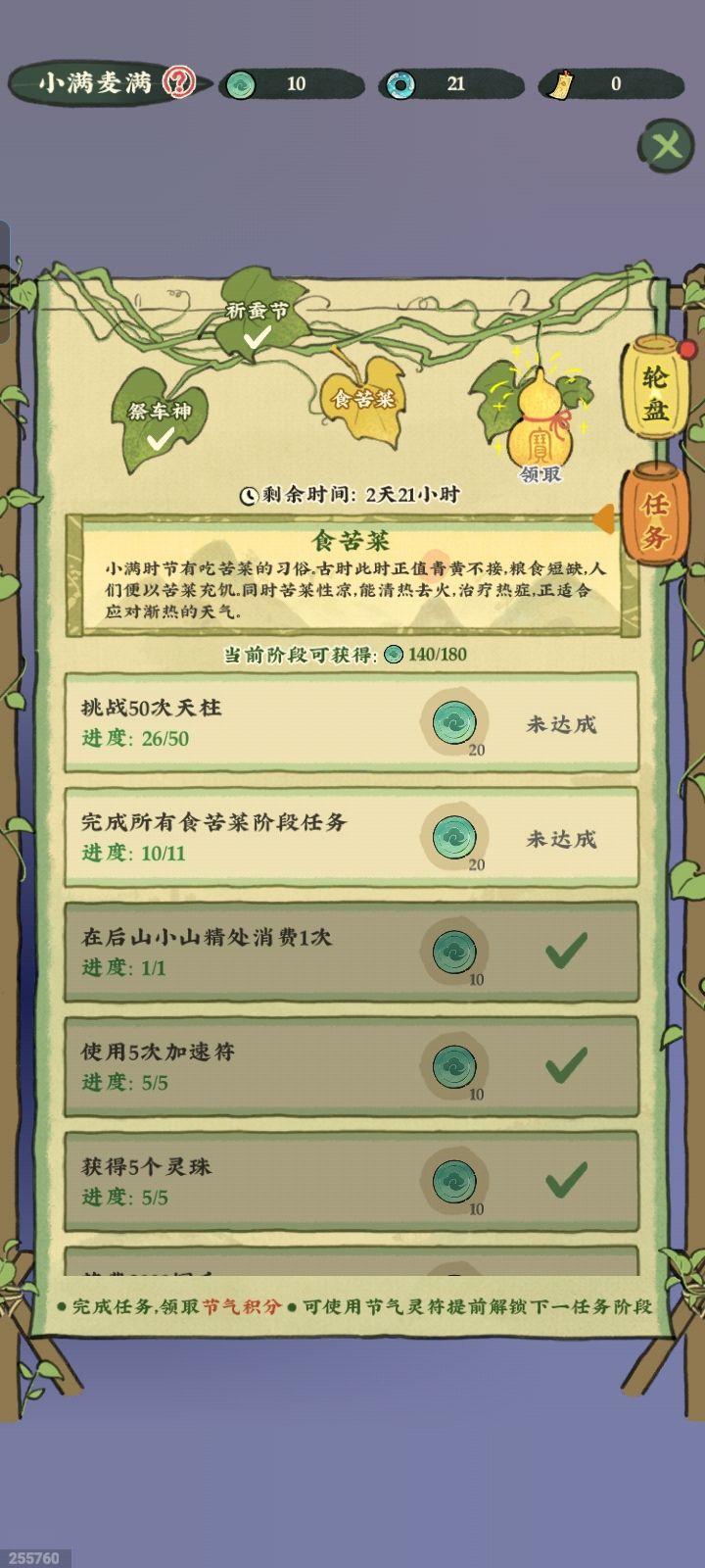 刷天柱不算次数 1