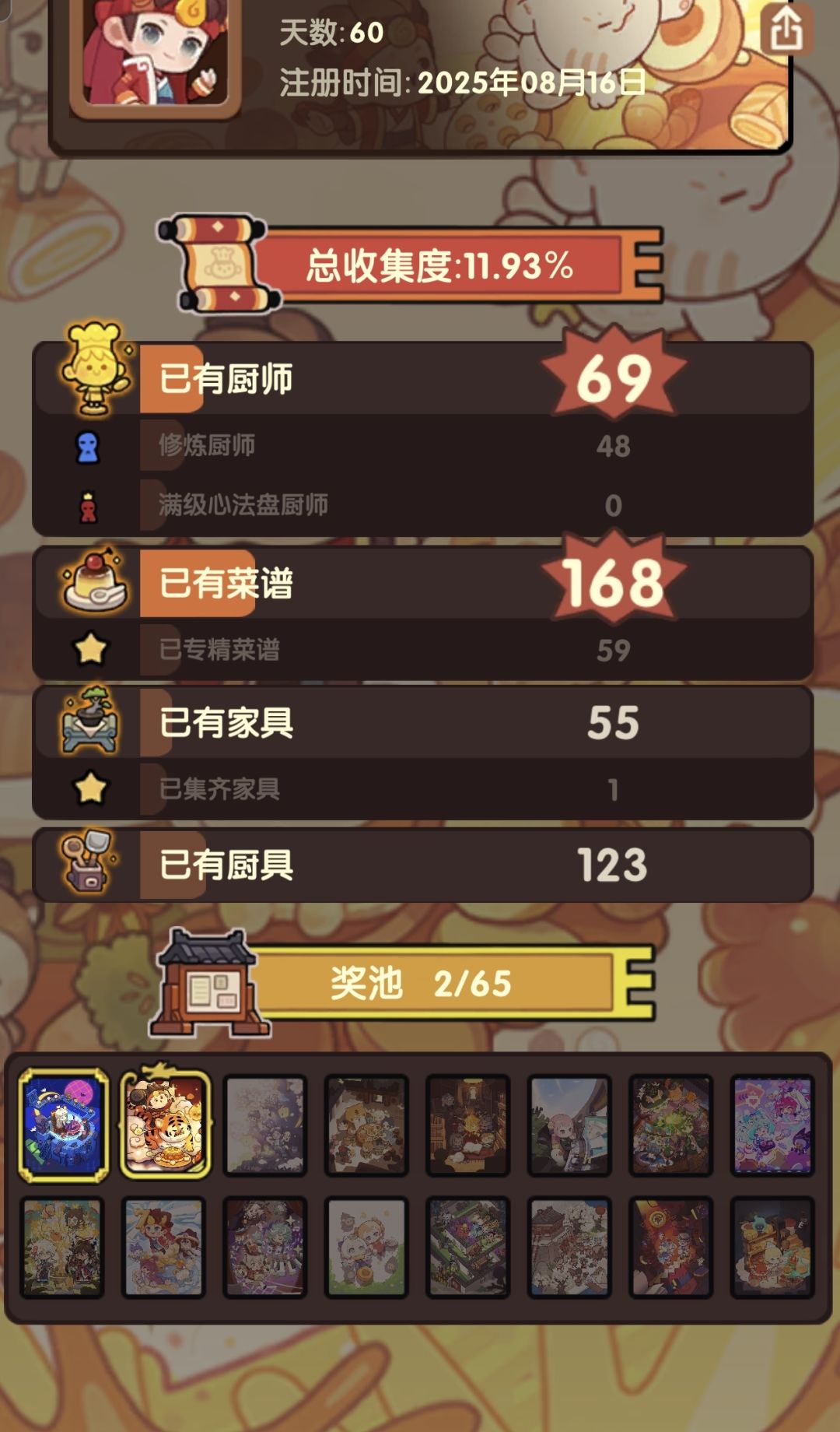 风云宴记录 2