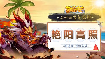 节气福利 | 恰逢夏时节，骄阳绿正浓——夏至