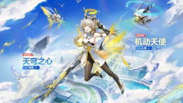意识重构- 机动天使限时复刻开启！