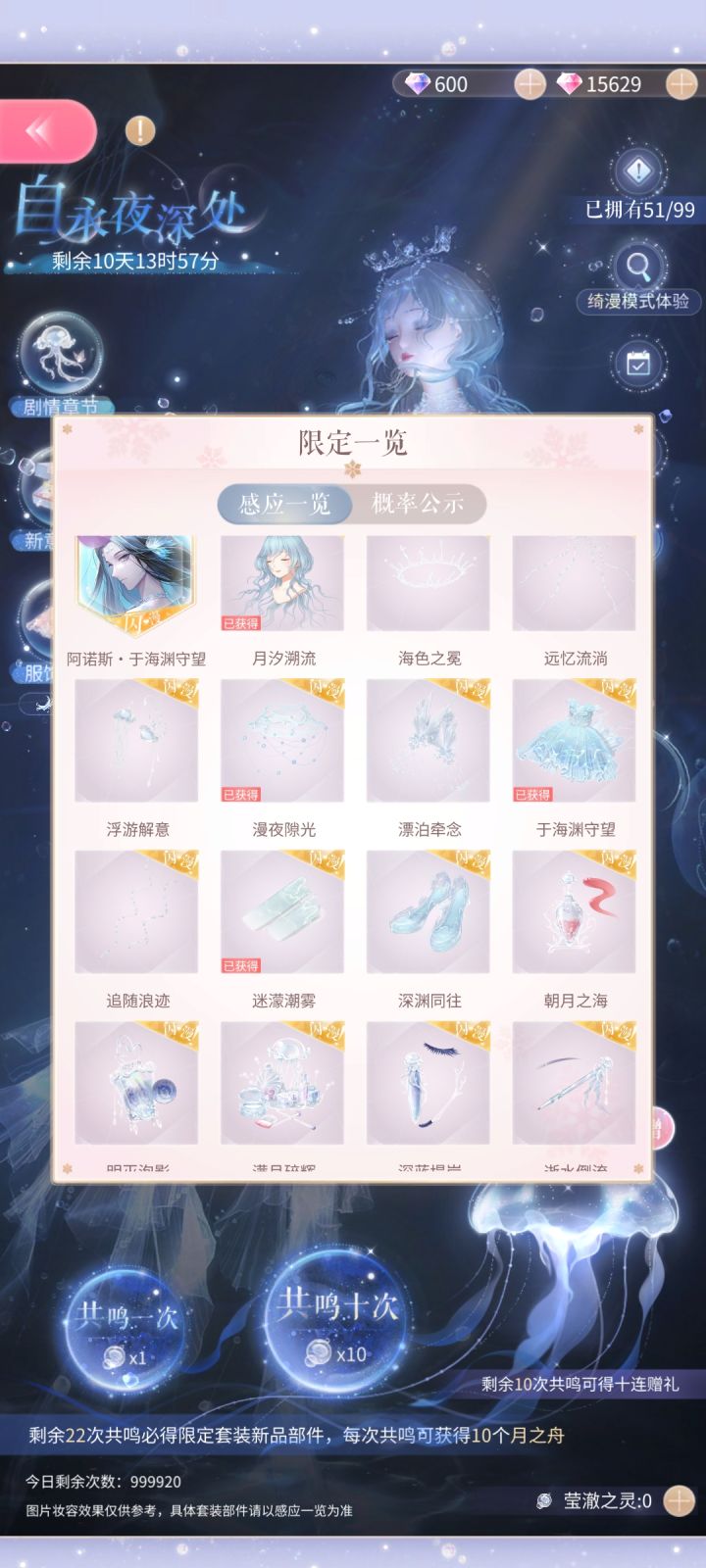 水母阁有效抽卡截图
