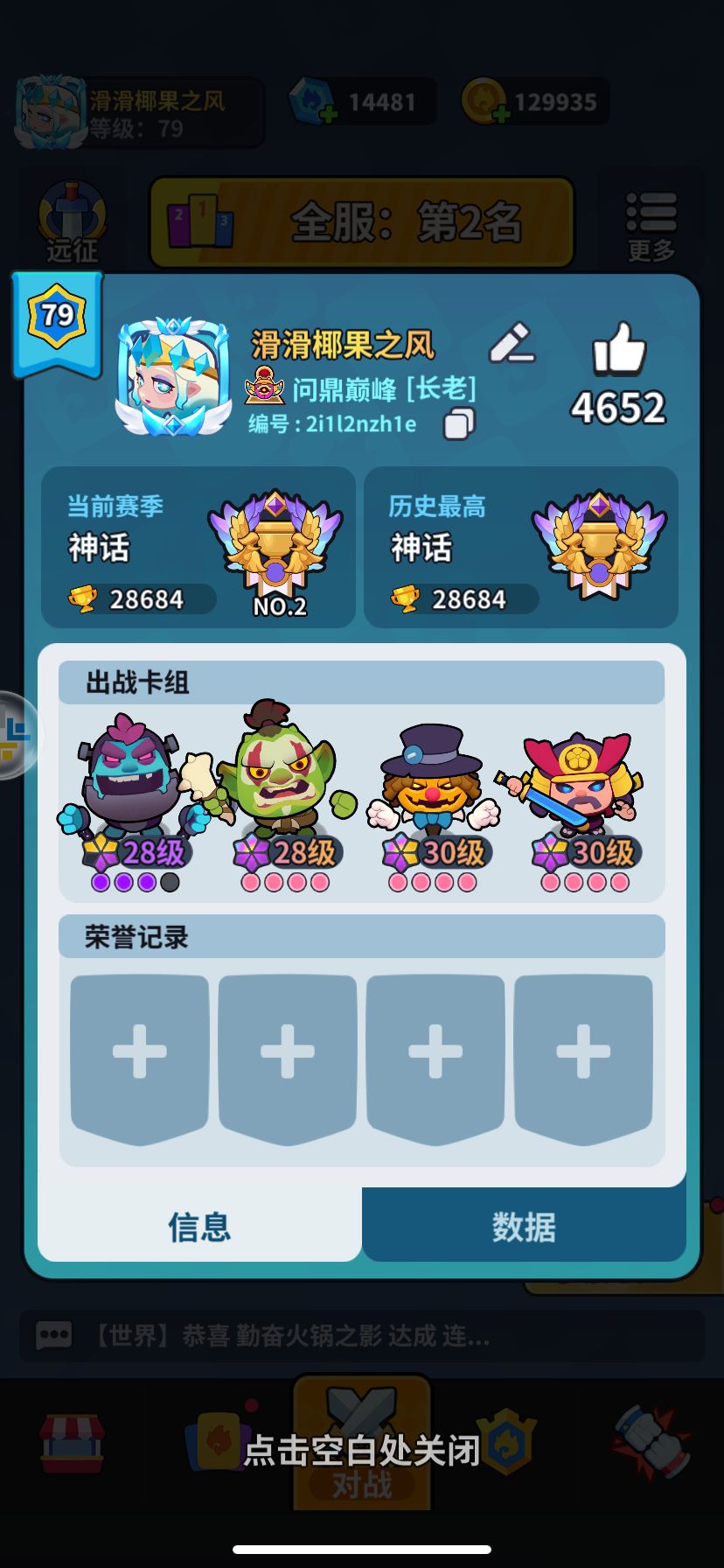 【本命英雄攻略】狂暴兽人-武士队/狐妖队截图