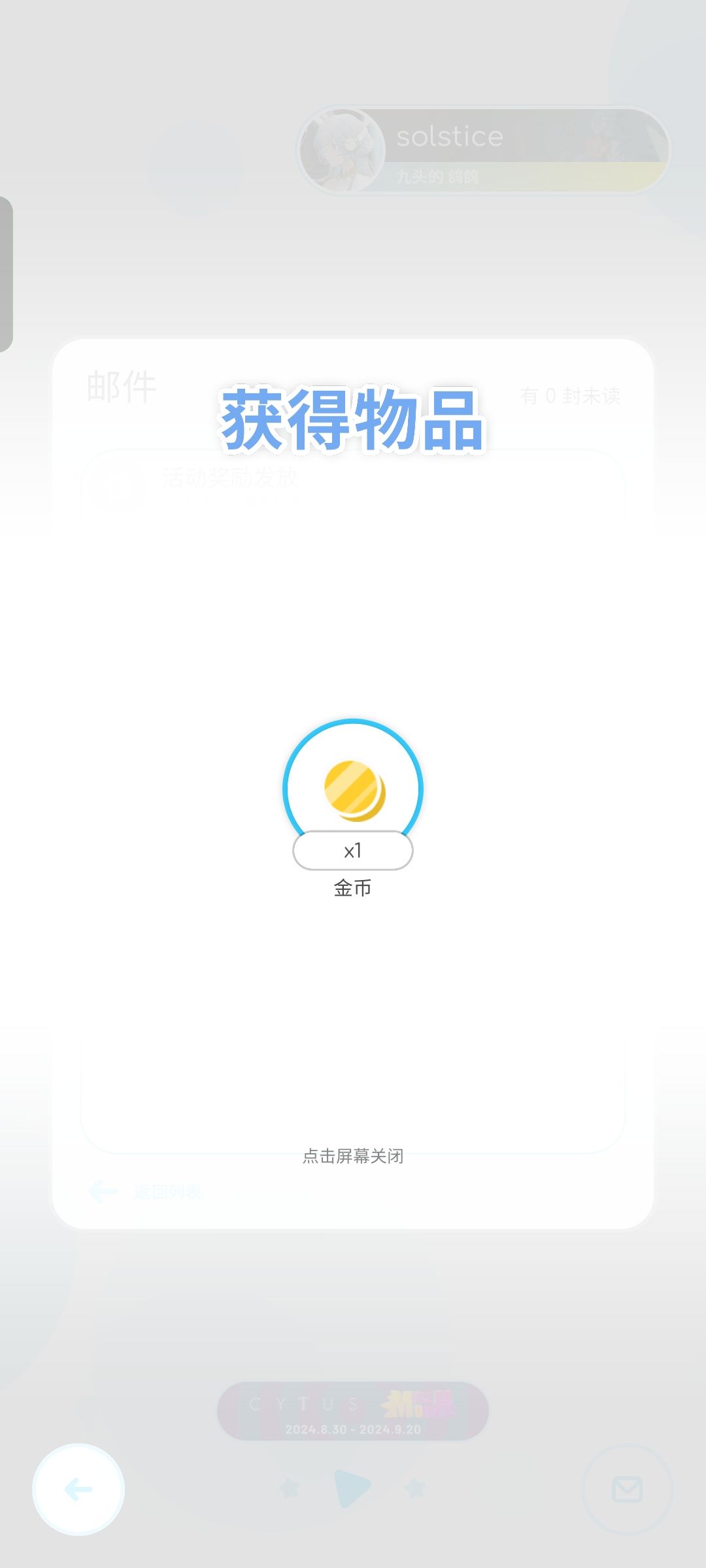收到了之前签到活动的coin! 2