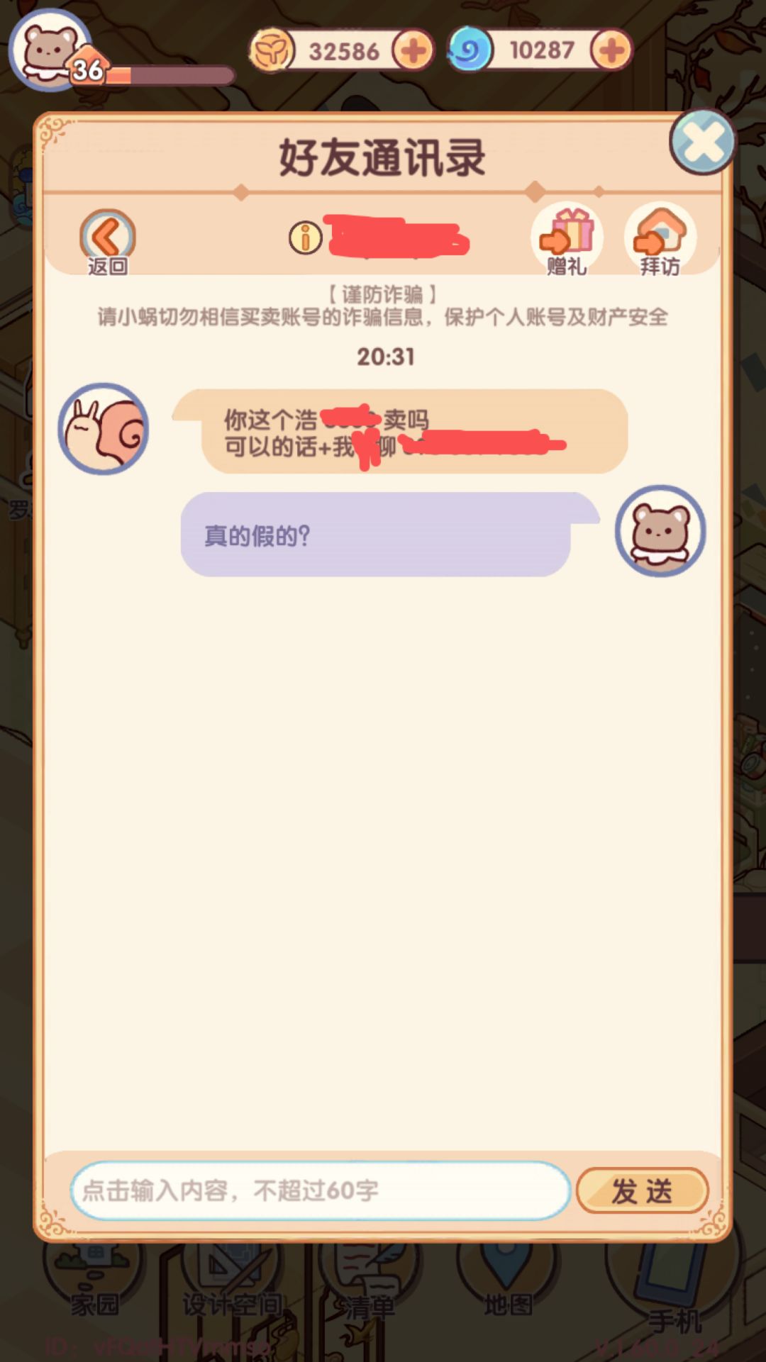 梅开三度……(骗子) 2