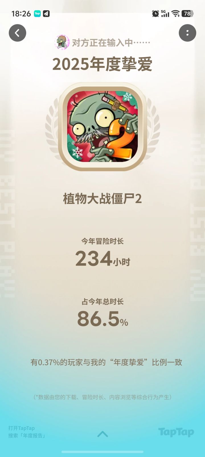 2026,继续加油!截图